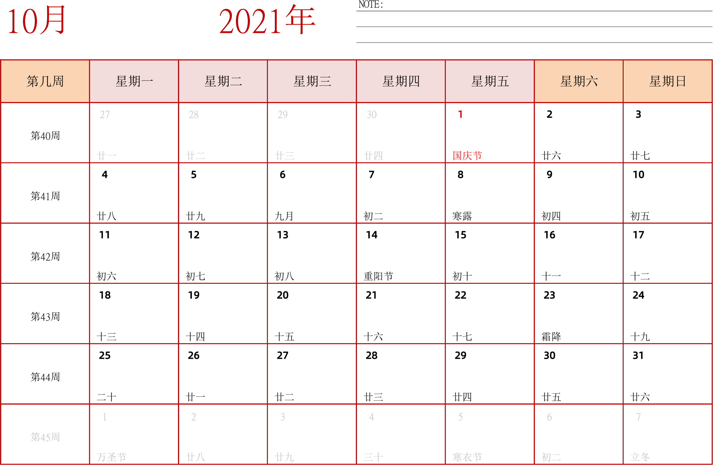 日历表2021年日历 中文版 横向排版 周一开始 带周数 带节假日调休安排